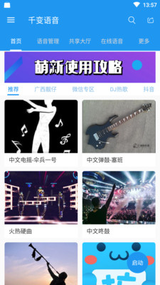 千變語(yǔ)音截圖欣賞