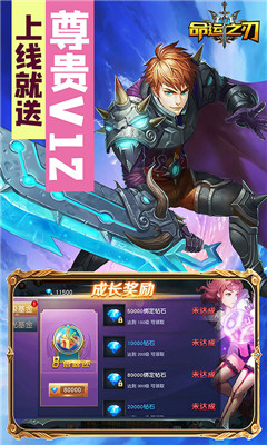 命運(yùn)之刃超V版截圖欣賞