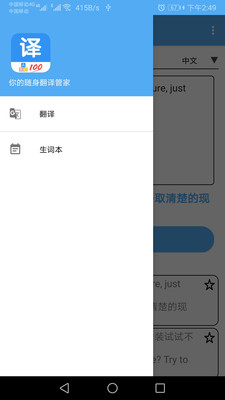 翻譯管家截圖欣賞