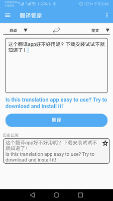 翻譯管家截圖欣賞