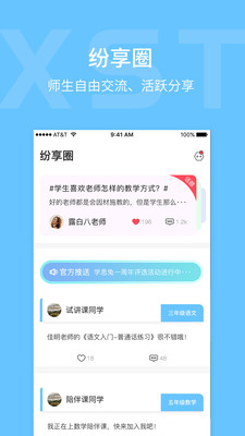 學(xué)思兔截圖欣賞