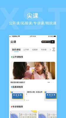 學(xué)思兔截圖欣賞