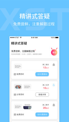 學(xué)思兔截圖欣賞