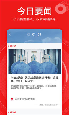 網(wǎng)易新聞精編版截圖欣賞