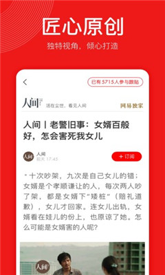 網(wǎng)易新聞精編版