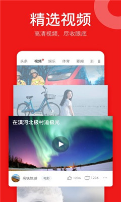 網(wǎng)易新聞精編版