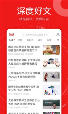網(wǎng)易新聞精編版截圖欣賞