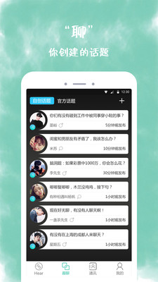 Hearer截圖欣賞