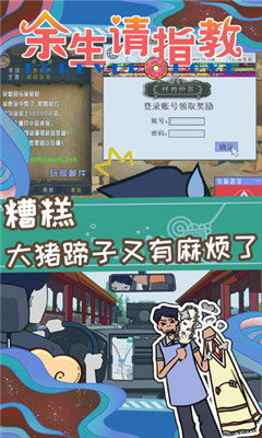 余生請指教