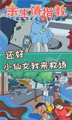 余生請指教