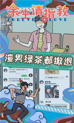 余生請指教截圖欣賞