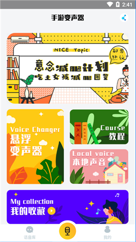 手游變聲器綠化版
