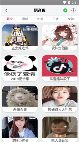 手游變聲器綠化版截圖欣賞