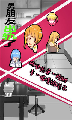 男朋友出軌了