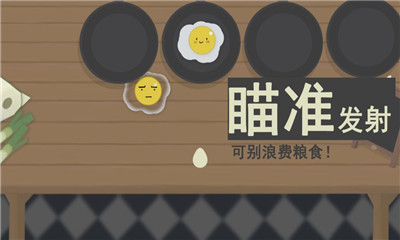 扔蛋達(dá)人