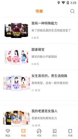 悠悠追書去廣告版截圖欣賞