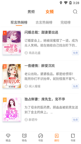 悠悠追書去廣告版截圖欣賞