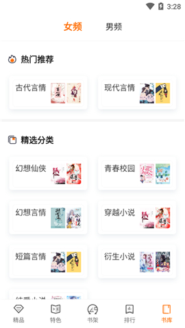 悠悠追書去廣告版
