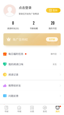 愛看小說神器截圖欣賞
