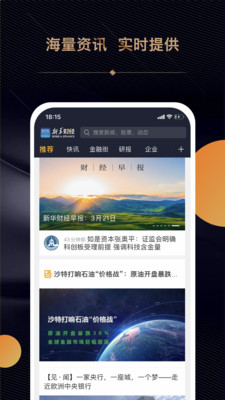新華財經(jīng)截圖欣賞