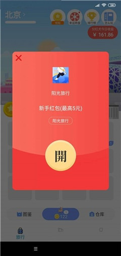 陽(yáng)光旅行