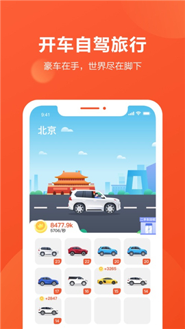 開車旅行