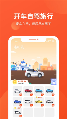 開車旅行