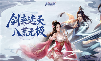 劍來遮天