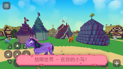 像素世界小馬寶莉截圖欣賞