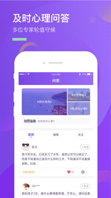 心理象導(dǎo)截圖欣賞