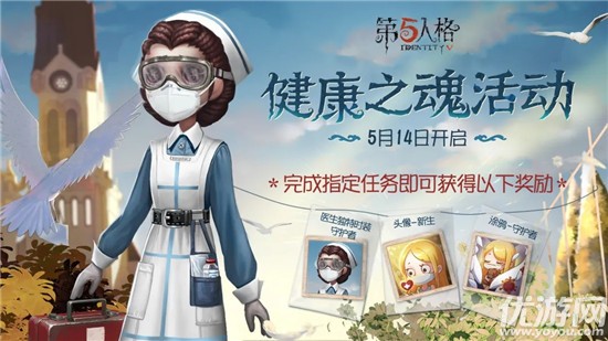 第五人格健康之魂活动怎么玩 医生守护者时装获取方法