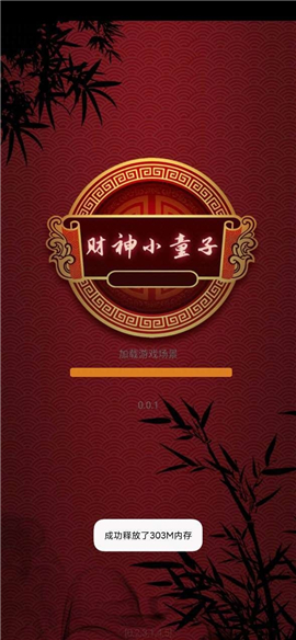 財(cái)神小童子紅包版截圖欣賞
