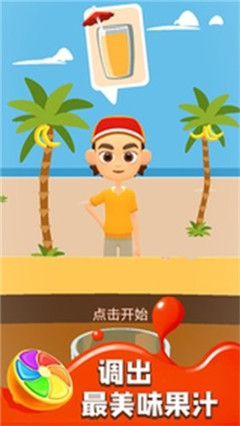 果汁傳奇