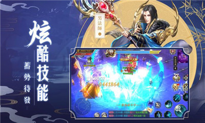 傲世飛仙截圖欣賞