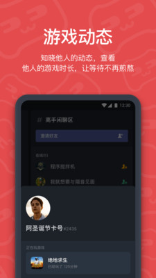 開黑啦截圖欣賞