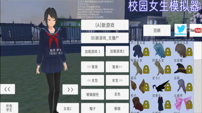 學(xué)校女生模擬器