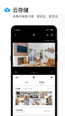 TP-LINK安防截圖欣賞