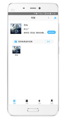 聽(tīng)世界聽(tīng)書(shū)截圖欣賞