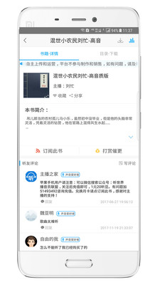 聽(tīng)世界聽(tīng)書(shū)截圖欣賞