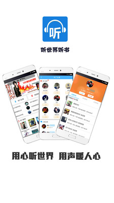 聽(tīng)世界聽(tīng)書(shū)