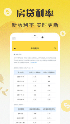LPR房貸計算器截圖欣賞