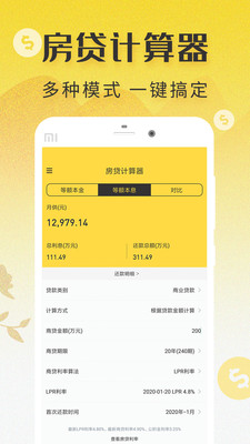LPR房貸計算器