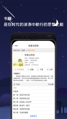 信仰文庫截圖欣賞
