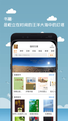 信仰文庫截圖欣賞