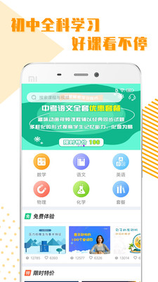 初中全科學(xué)習(xí)截圖欣賞