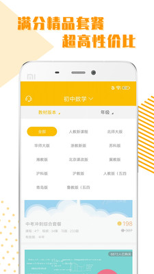 初中全科學(xué)習(xí)截圖欣賞