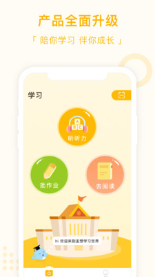 孟想教育截圖欣賞