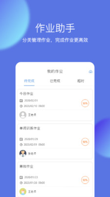 iTeacher截圖欣賞
