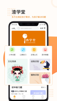 渣學(xué)堂