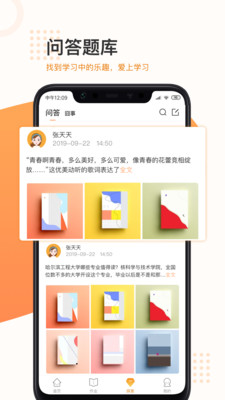 渣學(xué)堂截圖欣賞